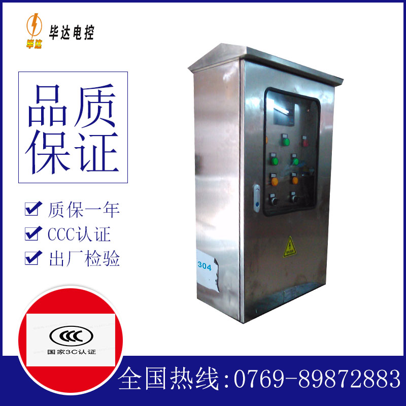 阳春不锈钢配电箱