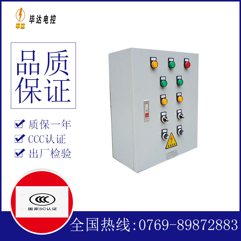 阳春电控箱